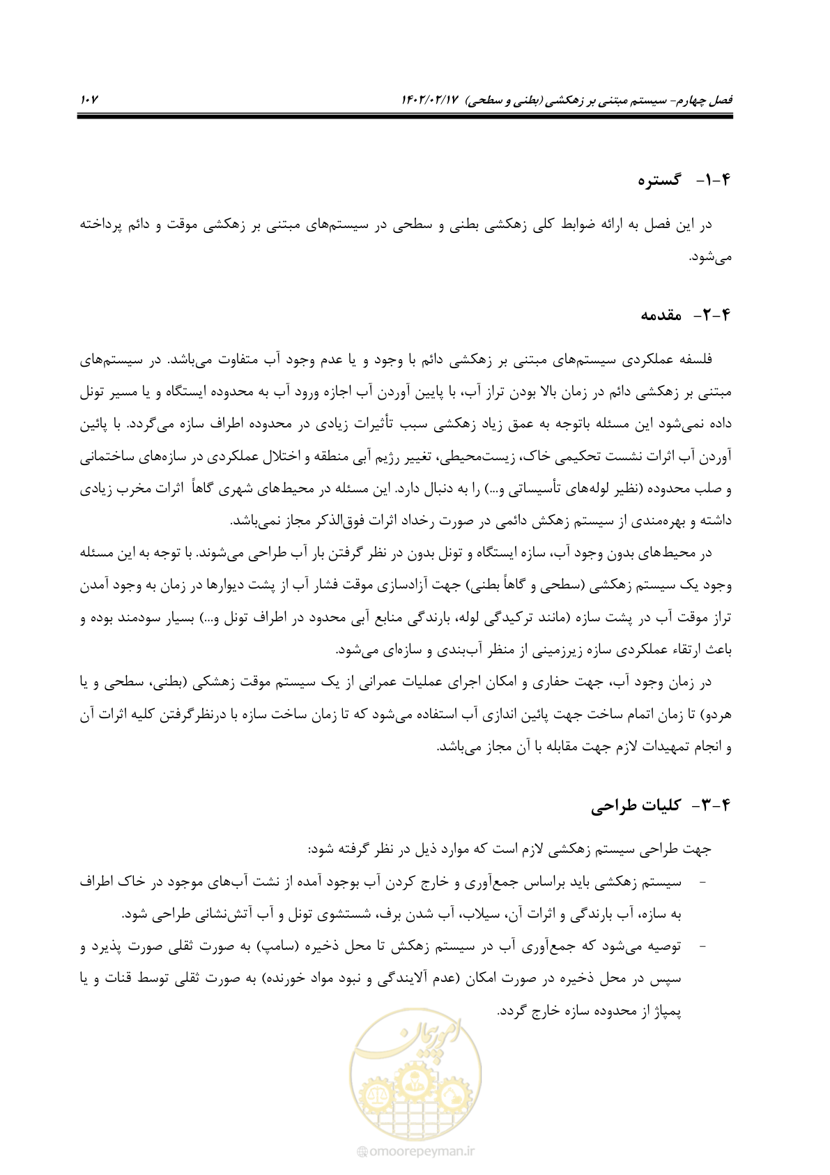 صفحه 145 از 215