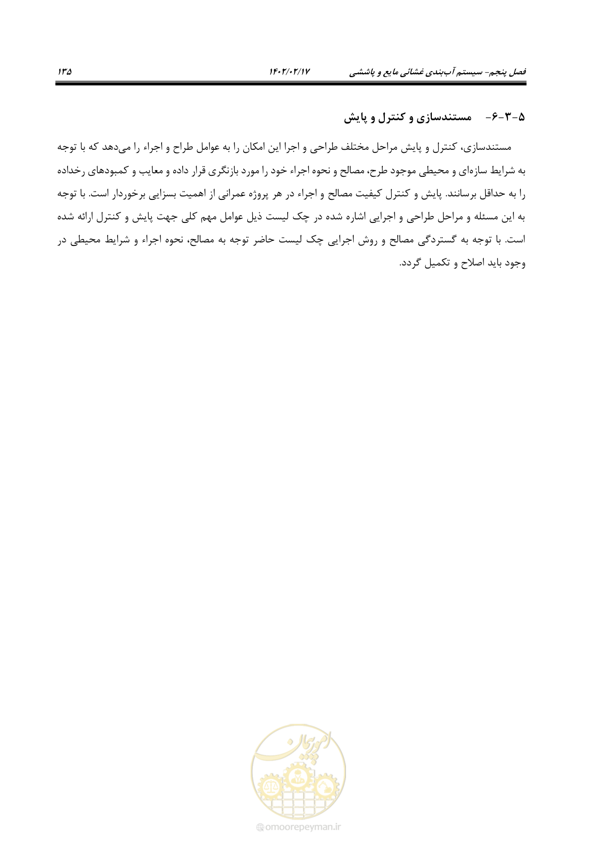صفحه 173 از 215