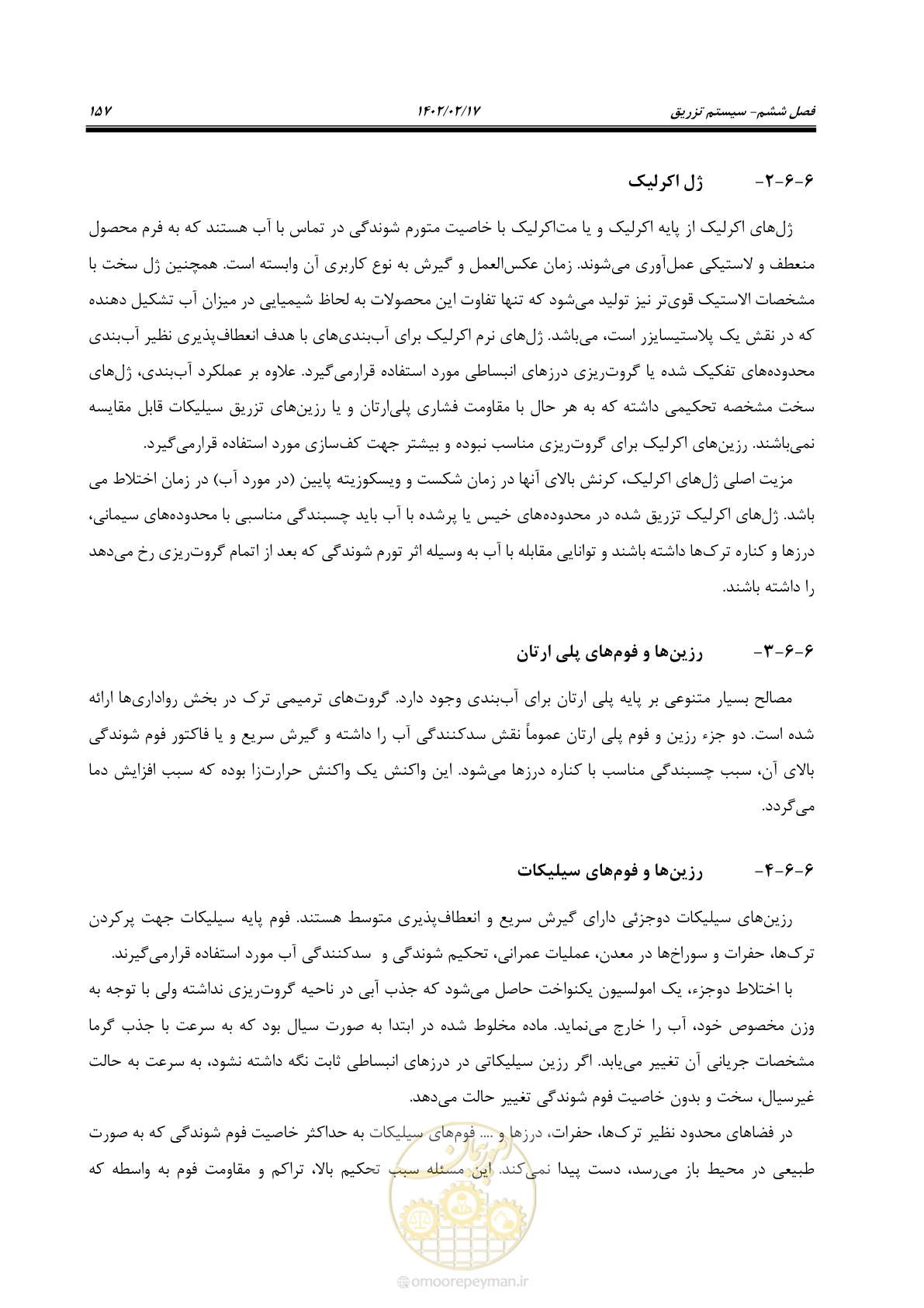 صفحه 195 از 215