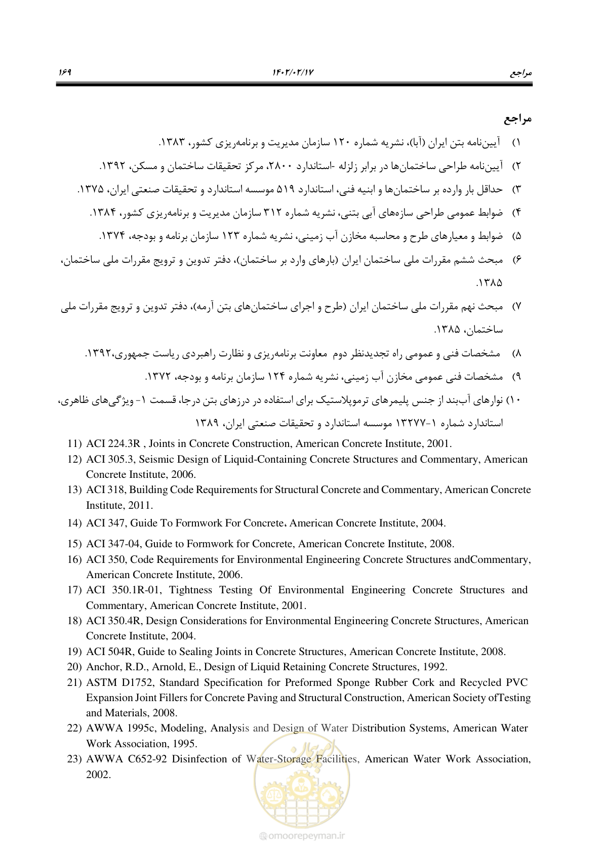 صفحه 207 از 215