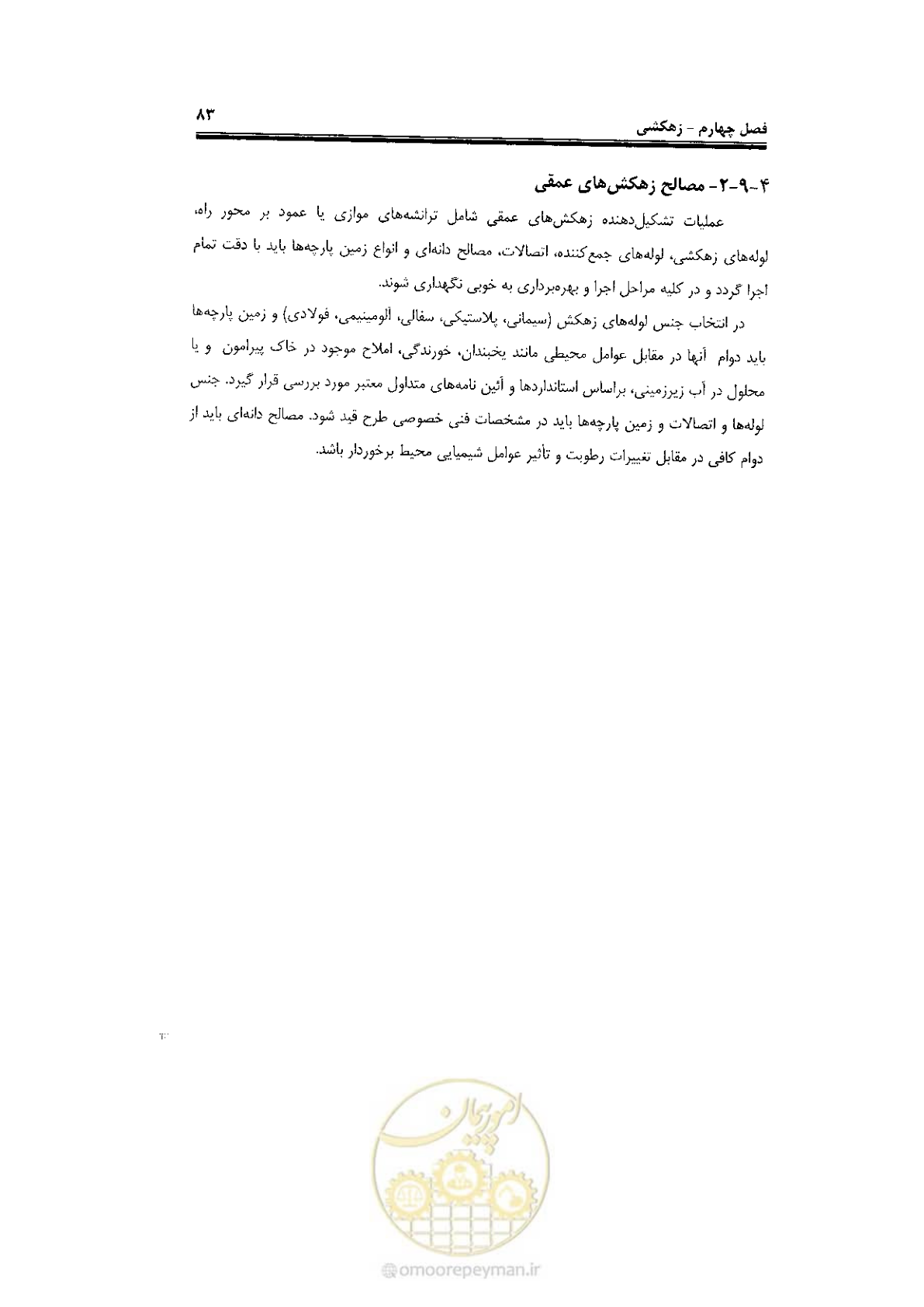 صفحه 101 از 120