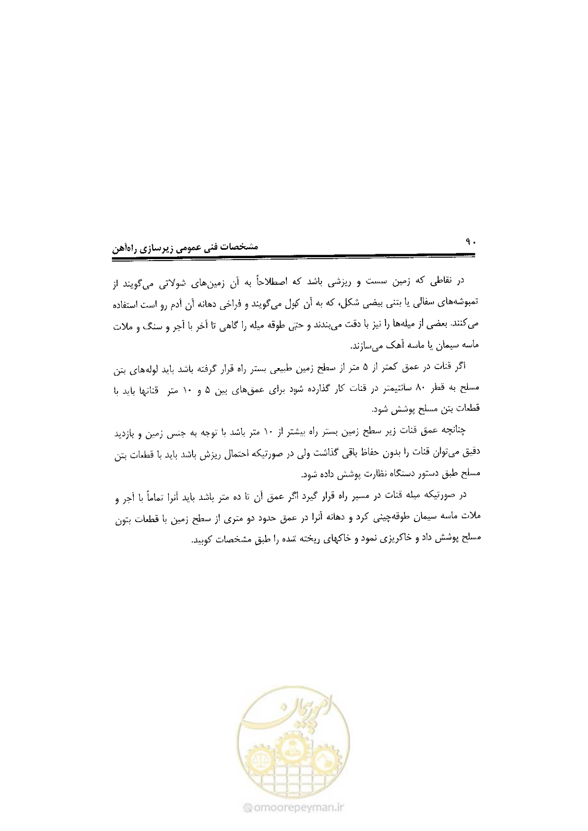 صفحه 108 از 120