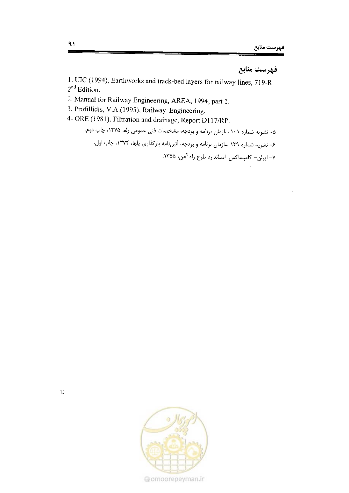 صفحه 109 از 120