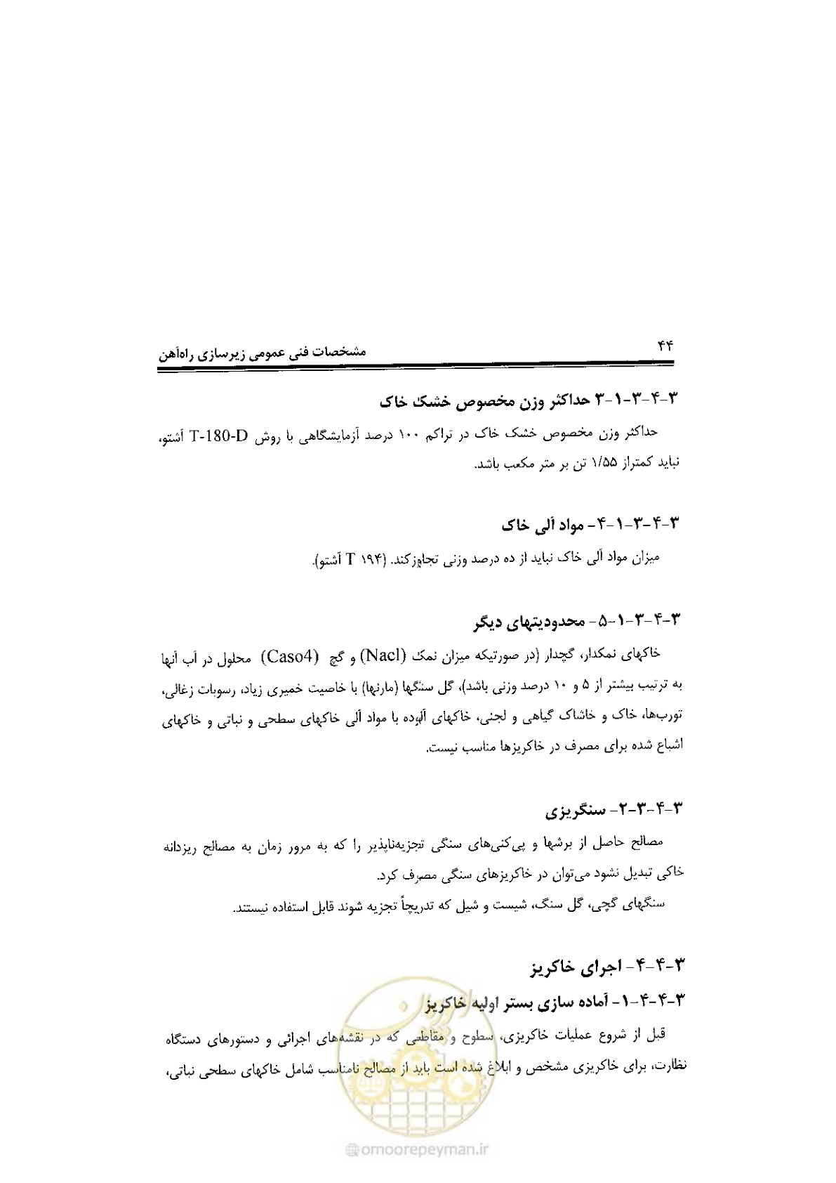 صفحه 62 از 120