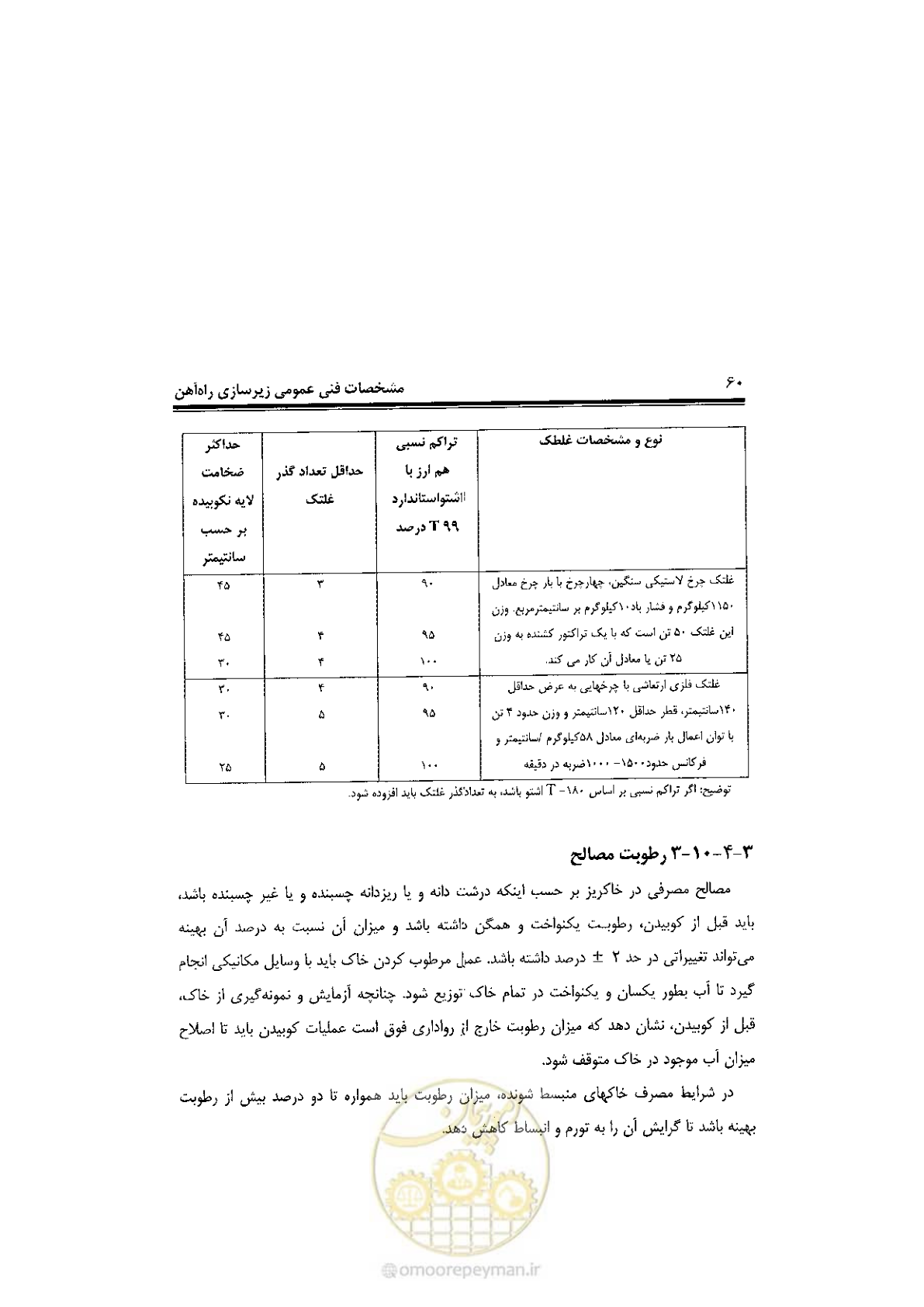 صفحه 78 از 120