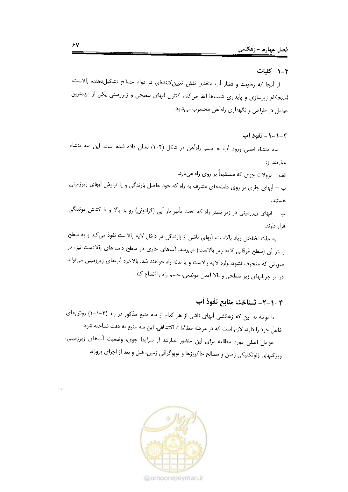صفحه 85 از 120