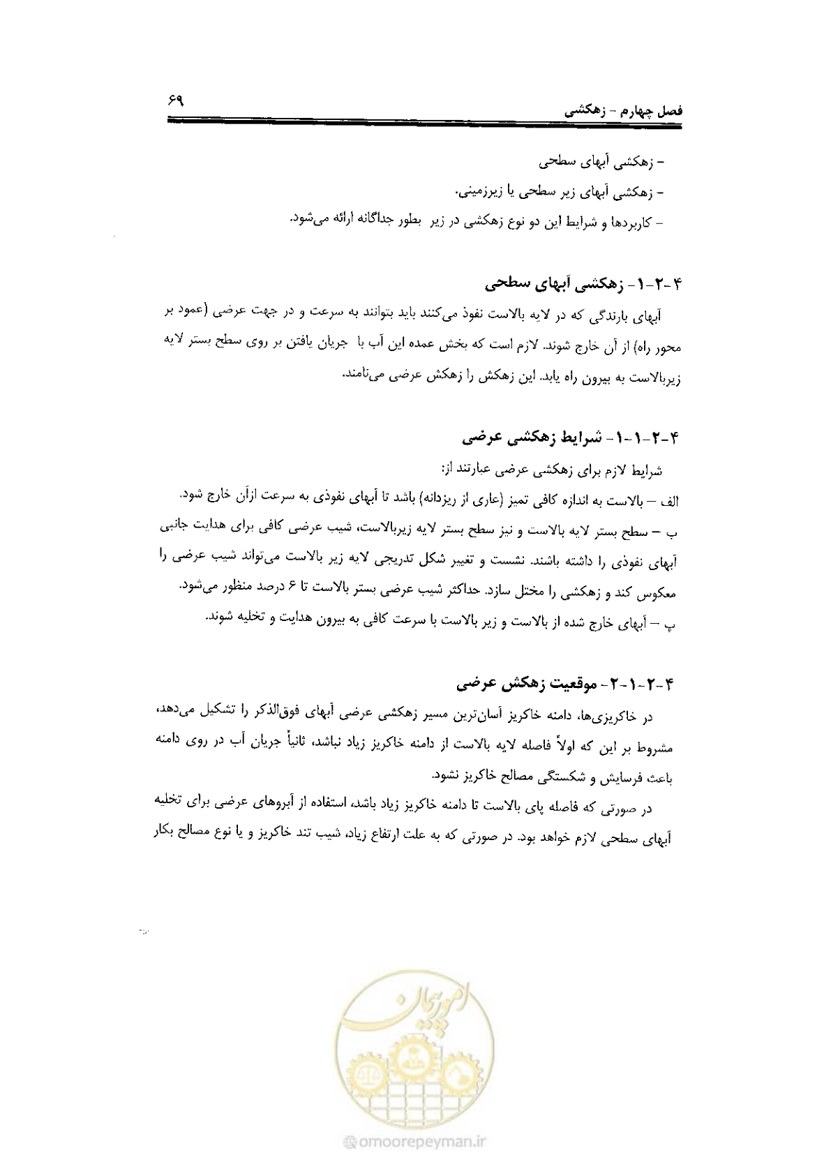 صفحه 87 از 120