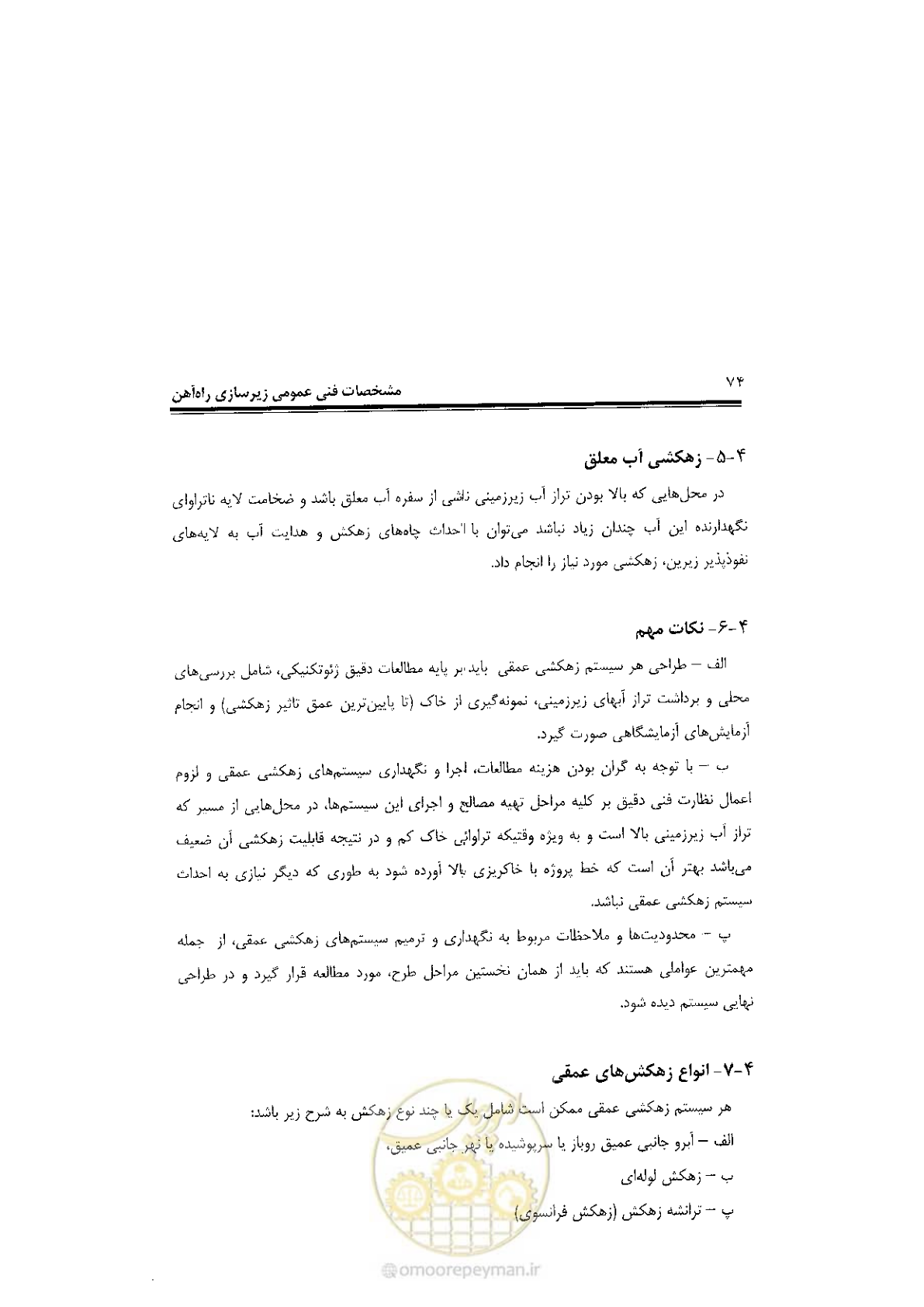 صفحه 92 از 120