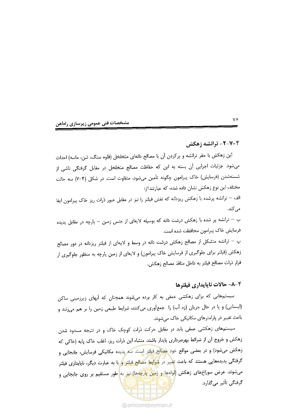 صفحه 94 از 120
