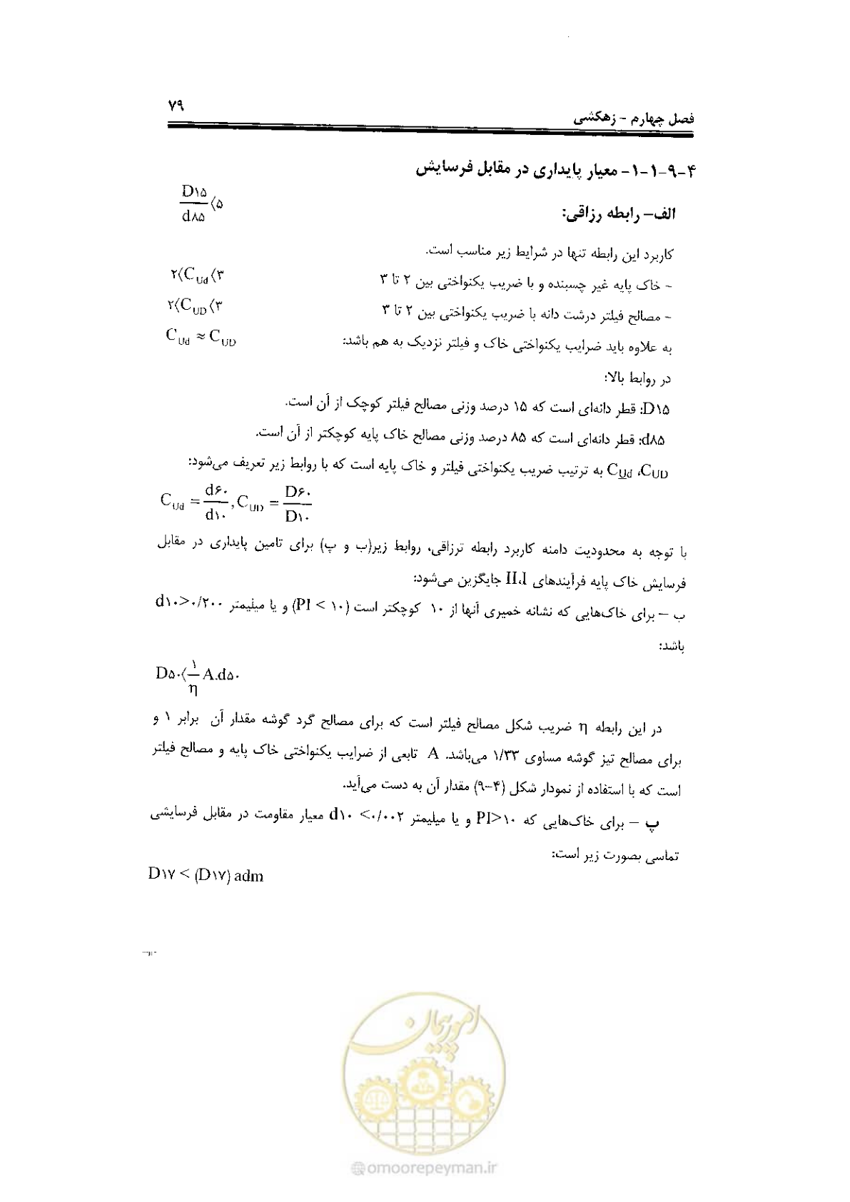 صفحه 97 از 120