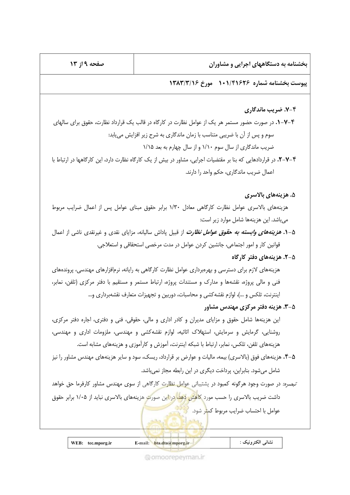 صفحه 10 از 14