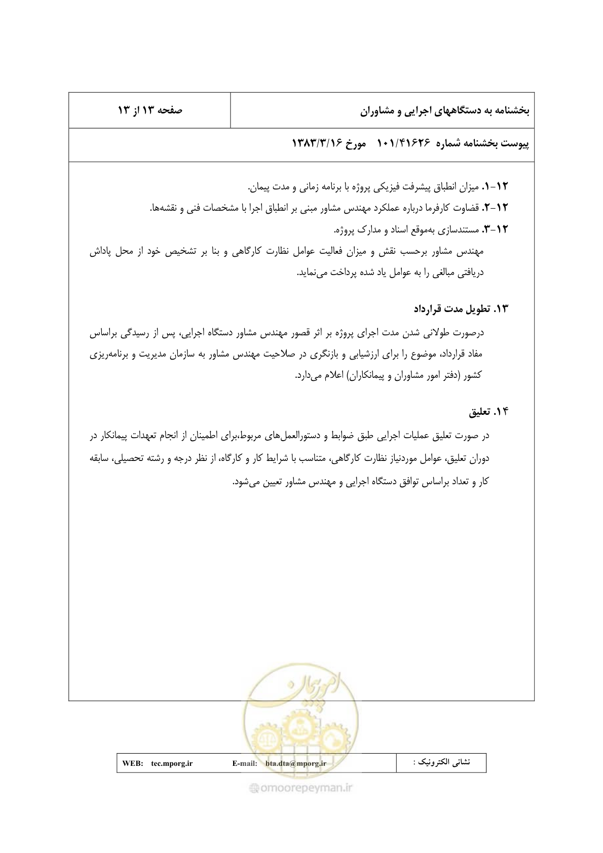 صفحه 14 از 14