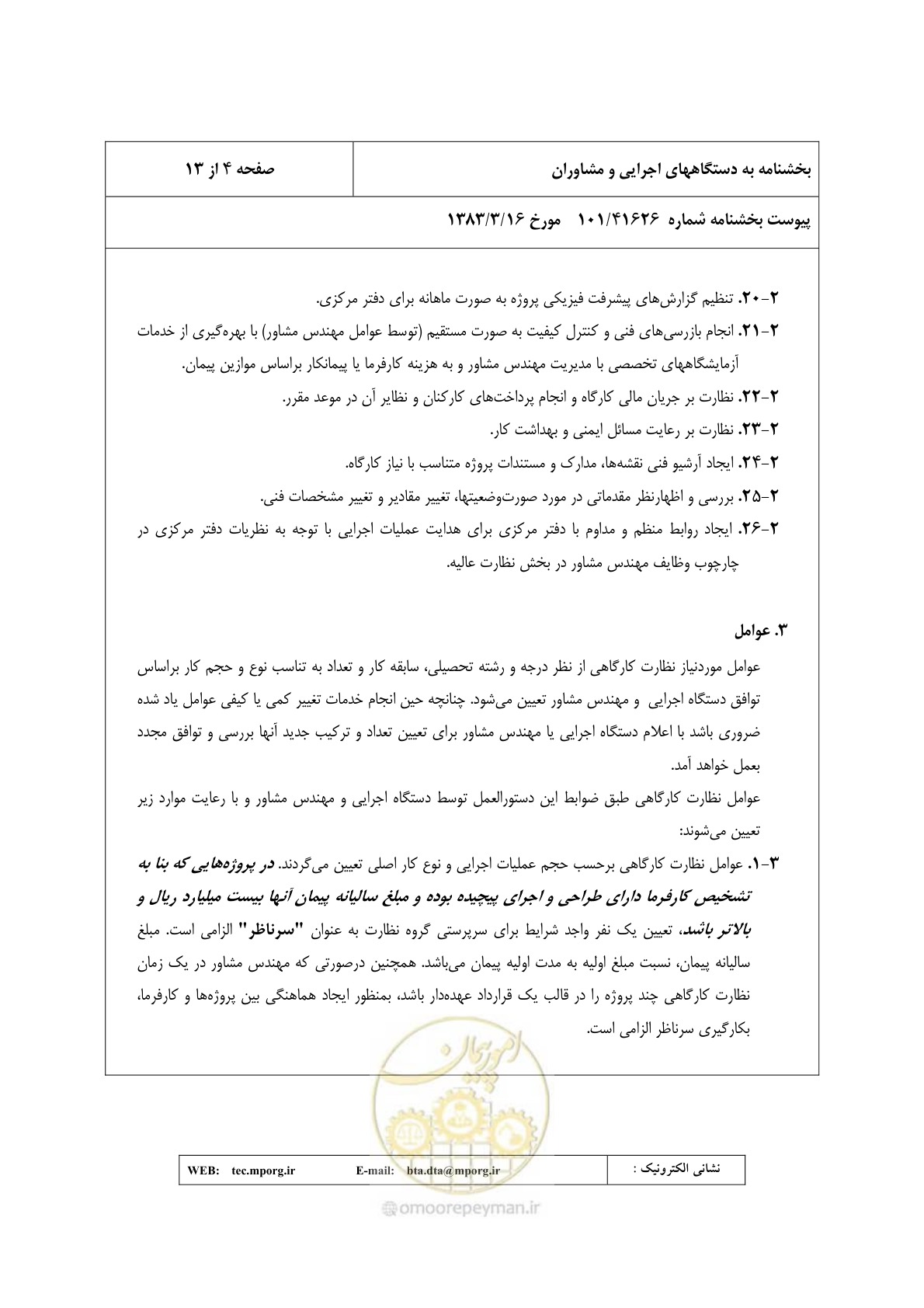 صفحه 5 از 14