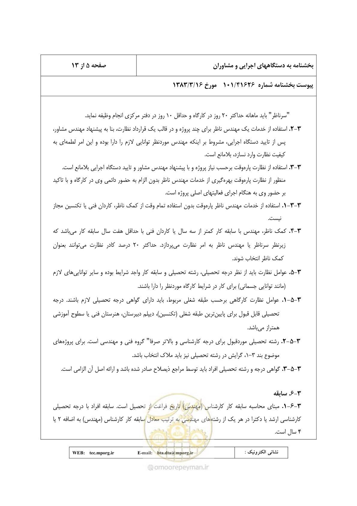 صفحه 6 از 14