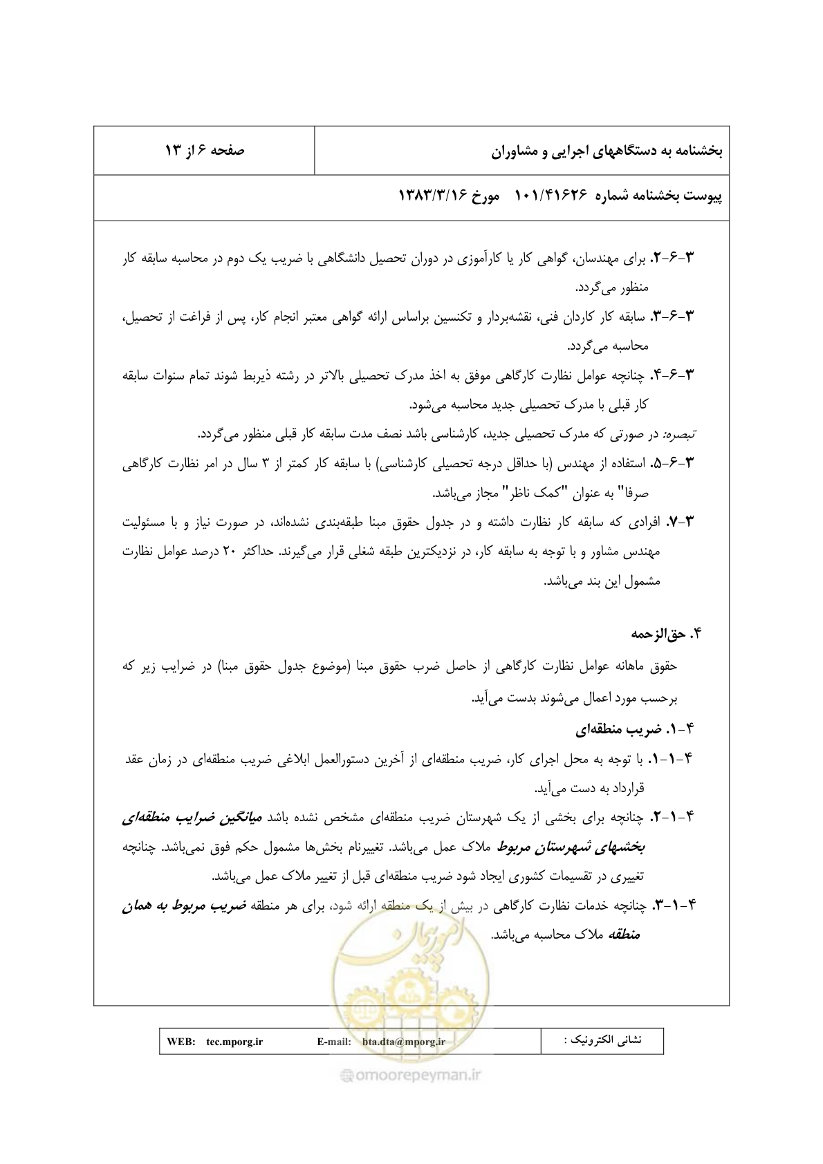 صفحه 7 از 14