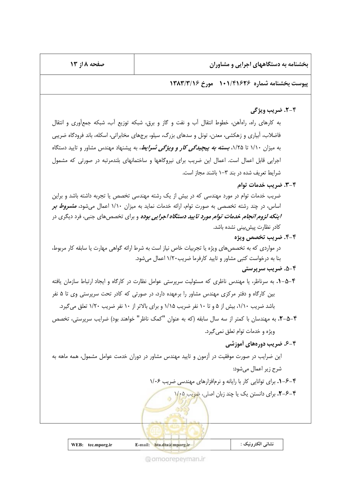 صفحه 9 از 14
