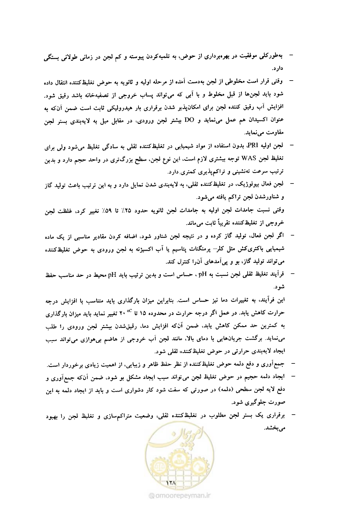 صفحه 138 از 170