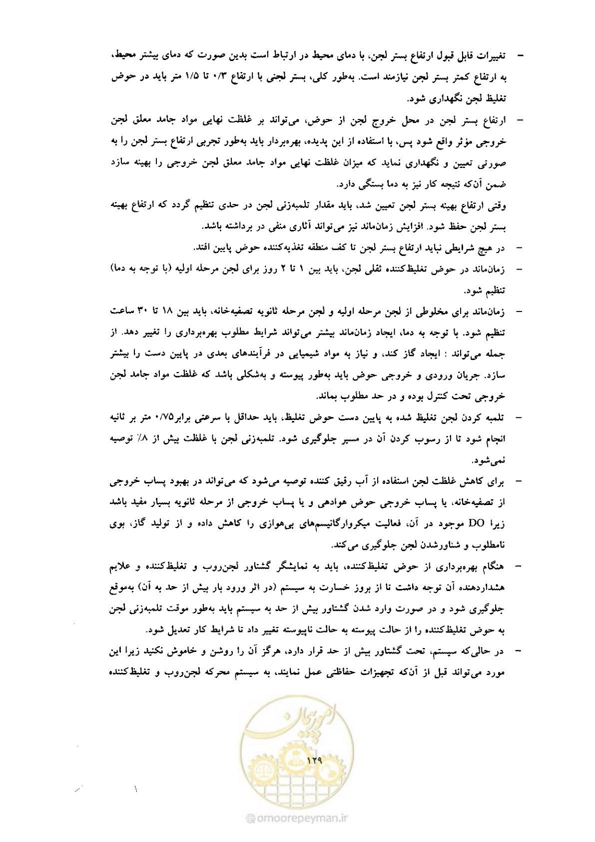 صفحه 139 از 170