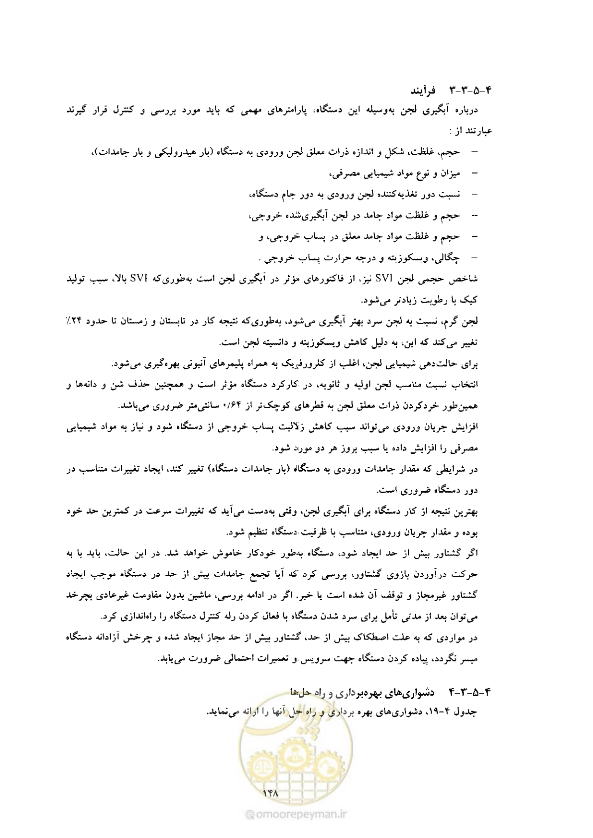 صفحه 158 از 170