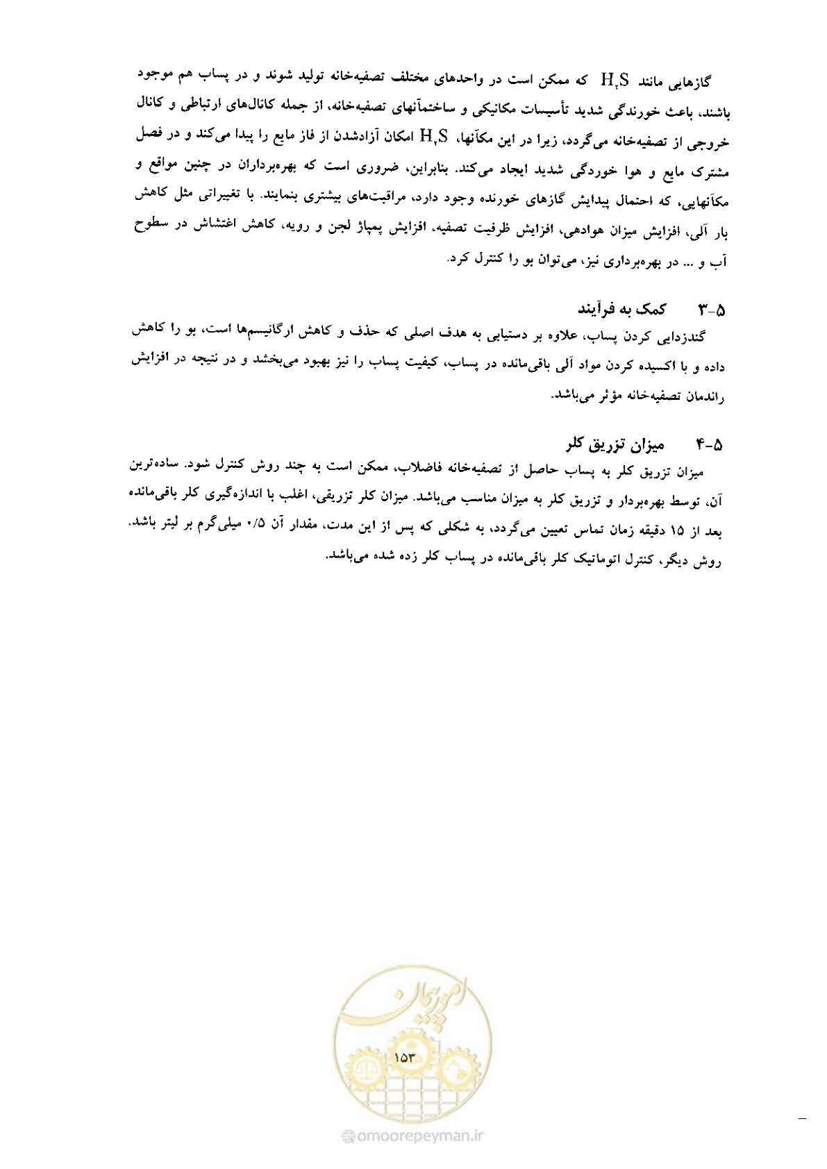 صفحه 163 از 170