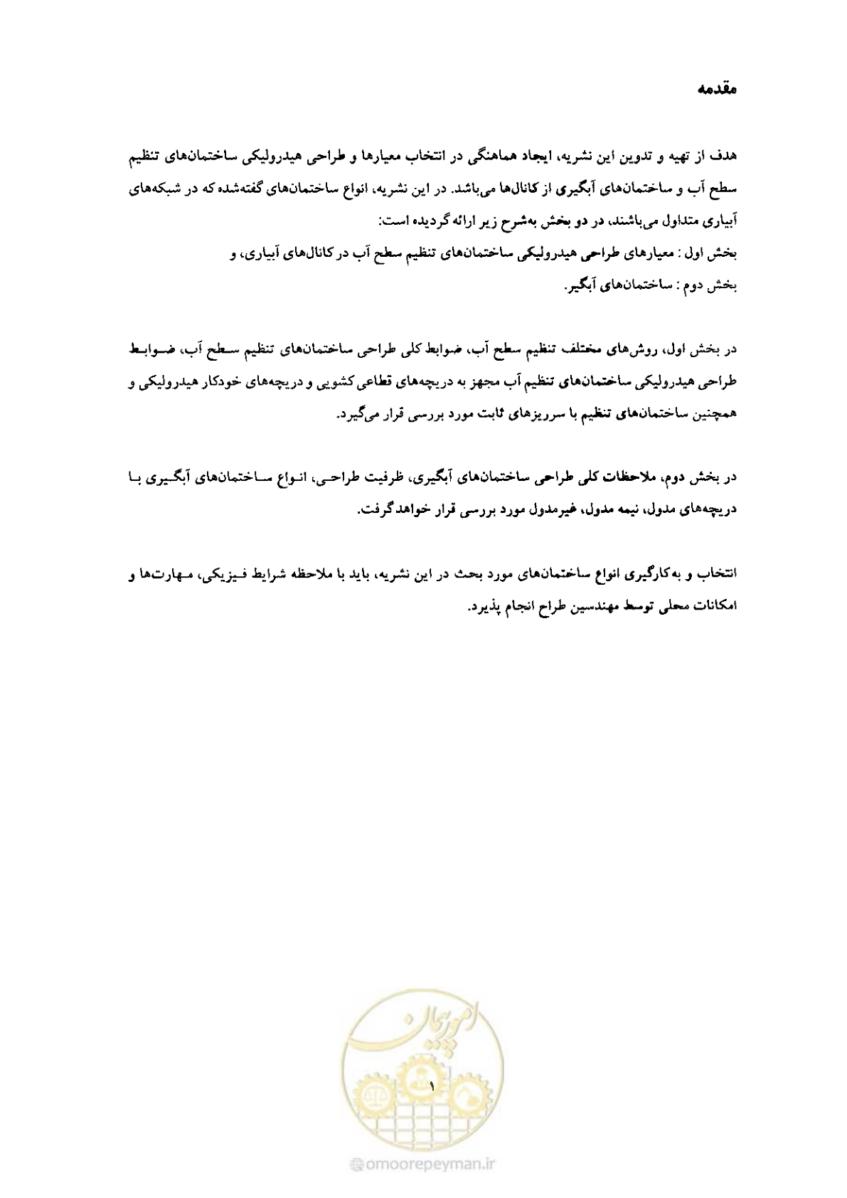 صفحه 11 از 74