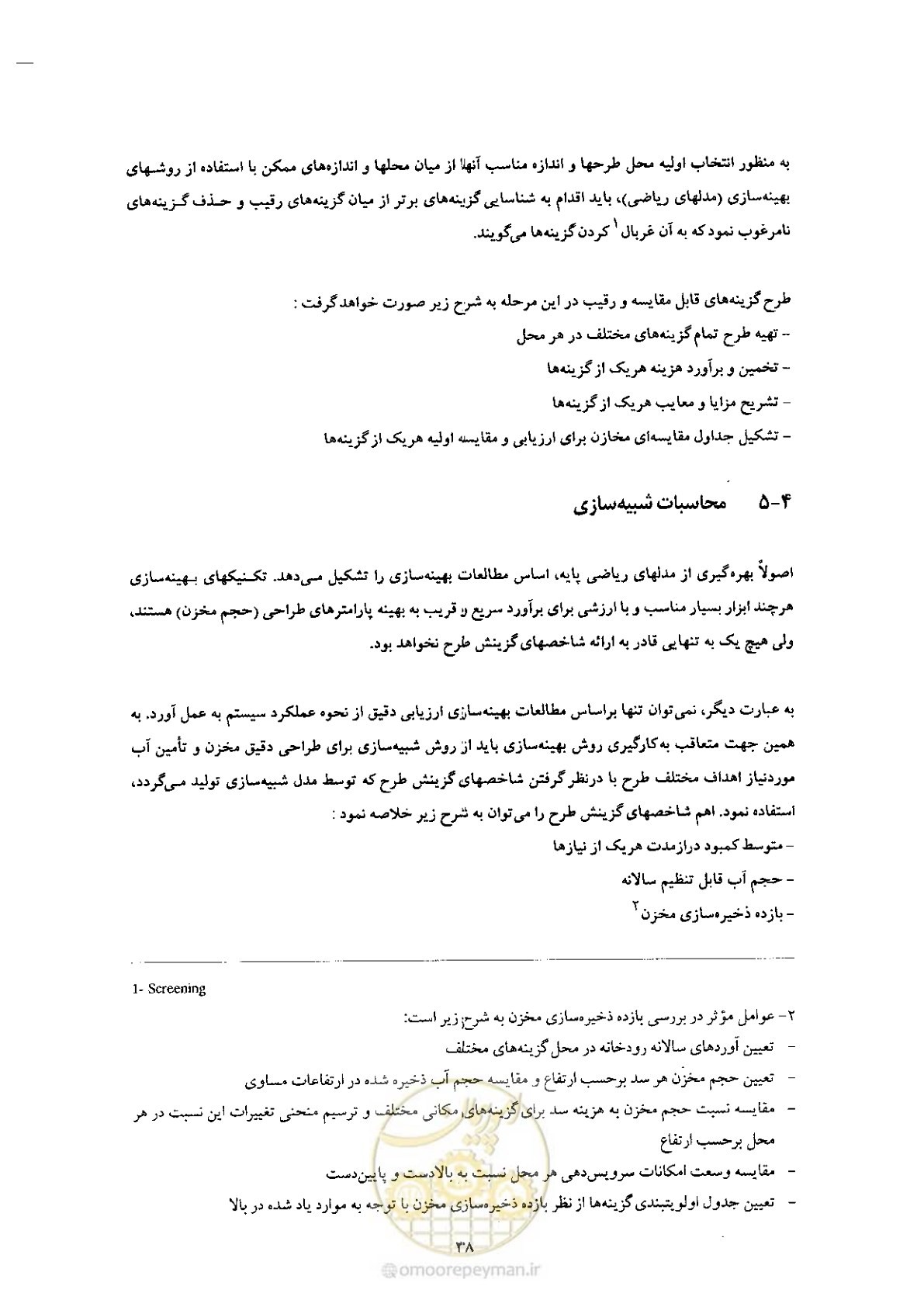 صفحه 52 از 90