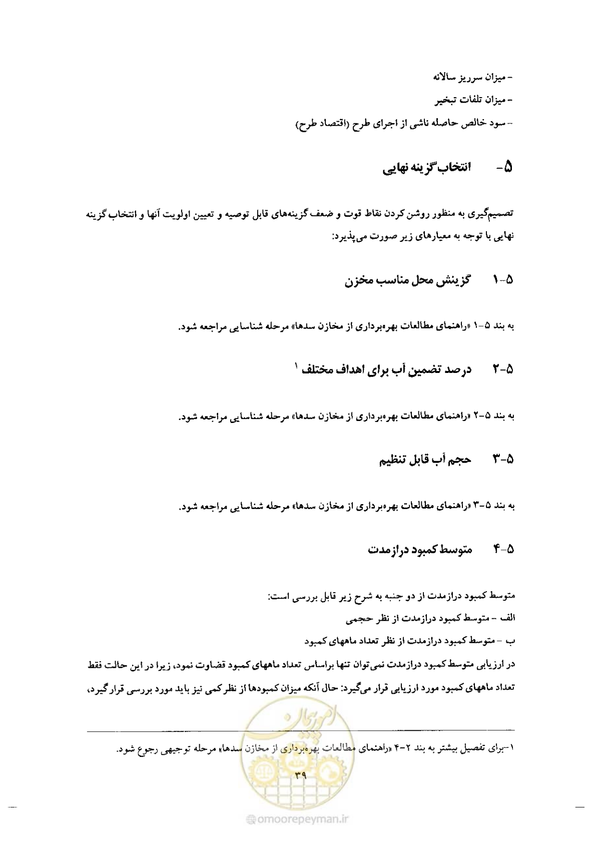 صفحه 53 از 90