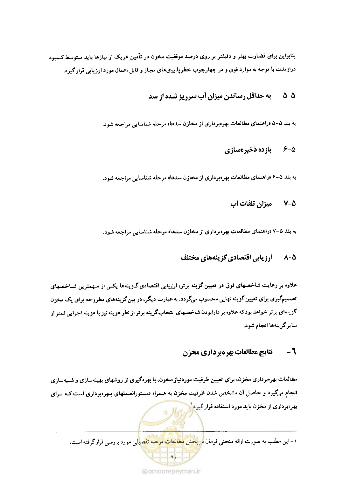 صفحه 54 از 90