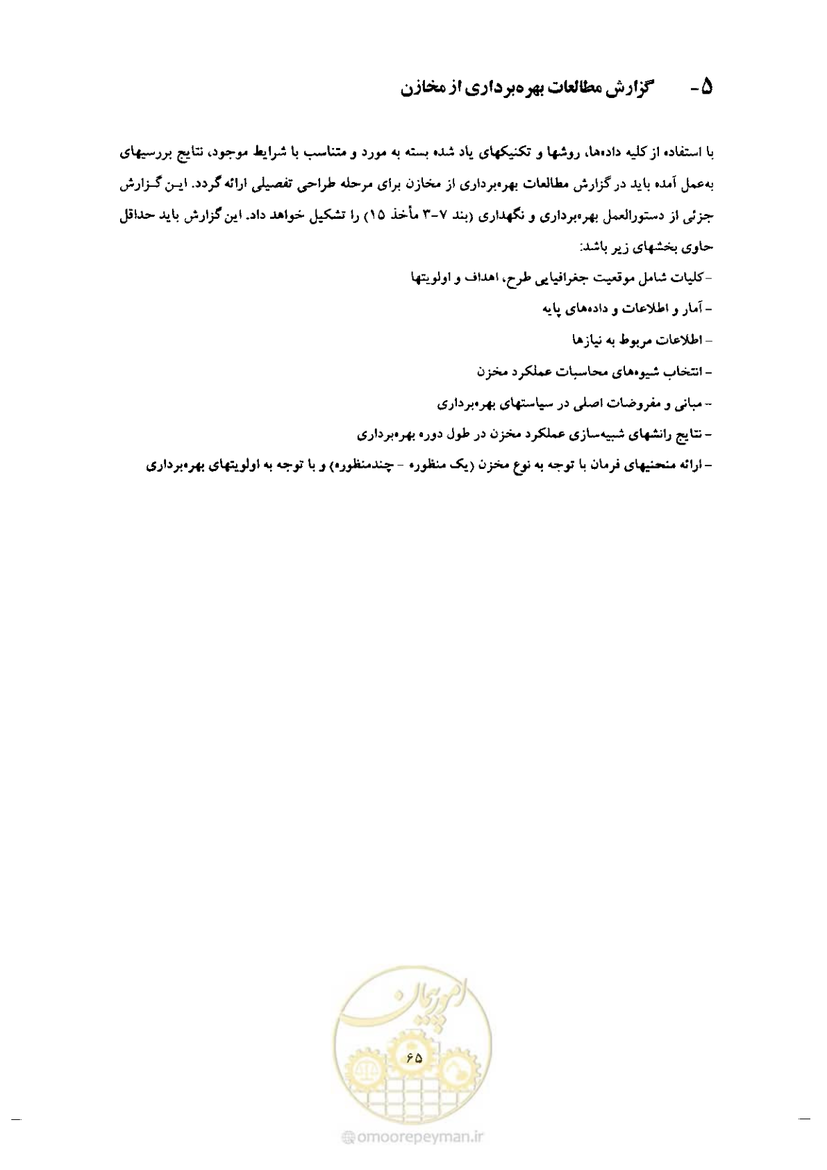 صفحه 79 از 90