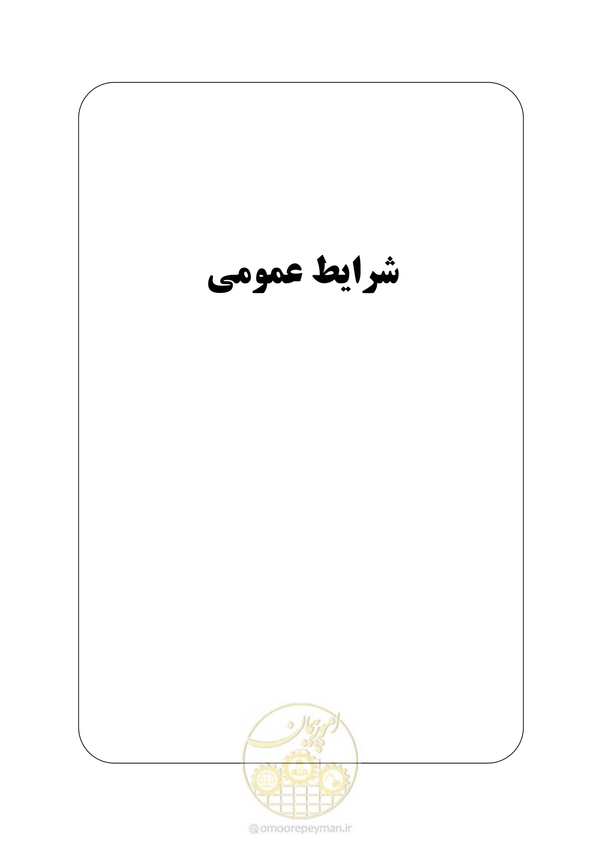 صفحه 10 از 38