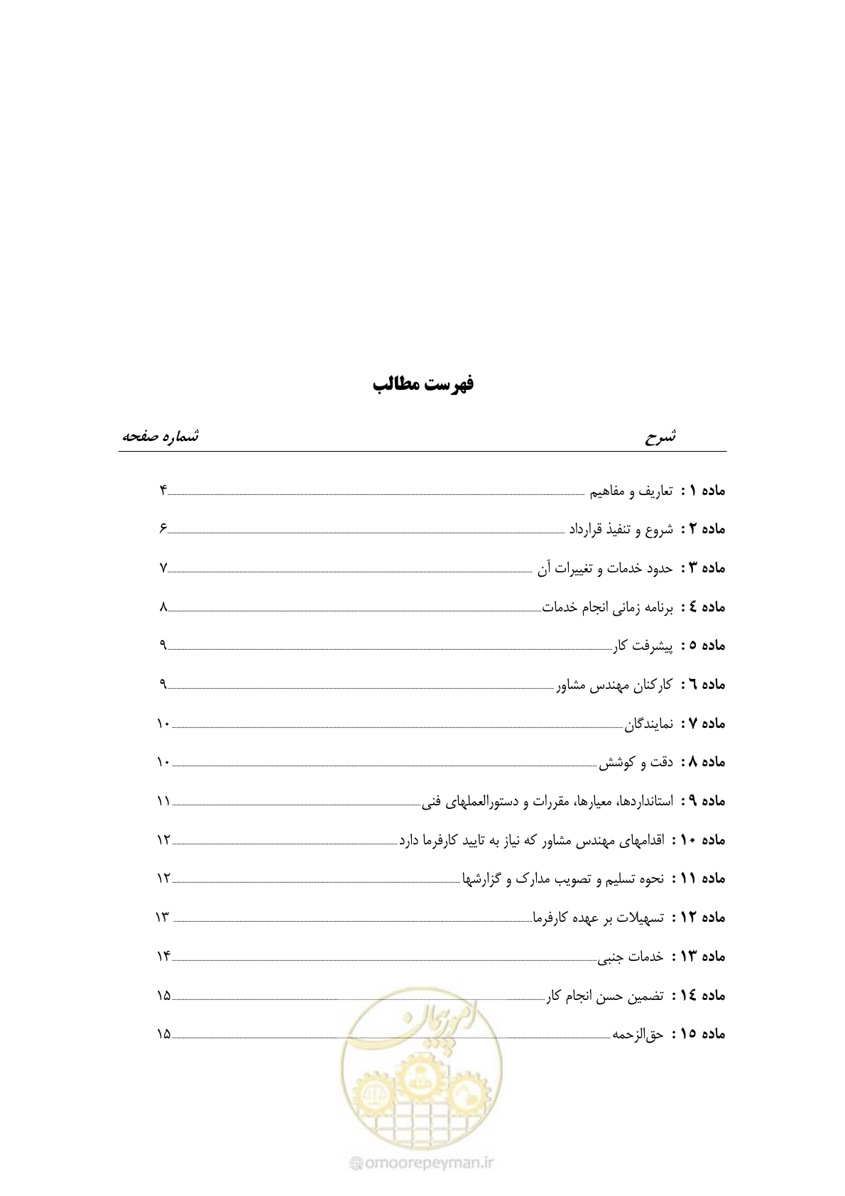 صفحه 11 از 38