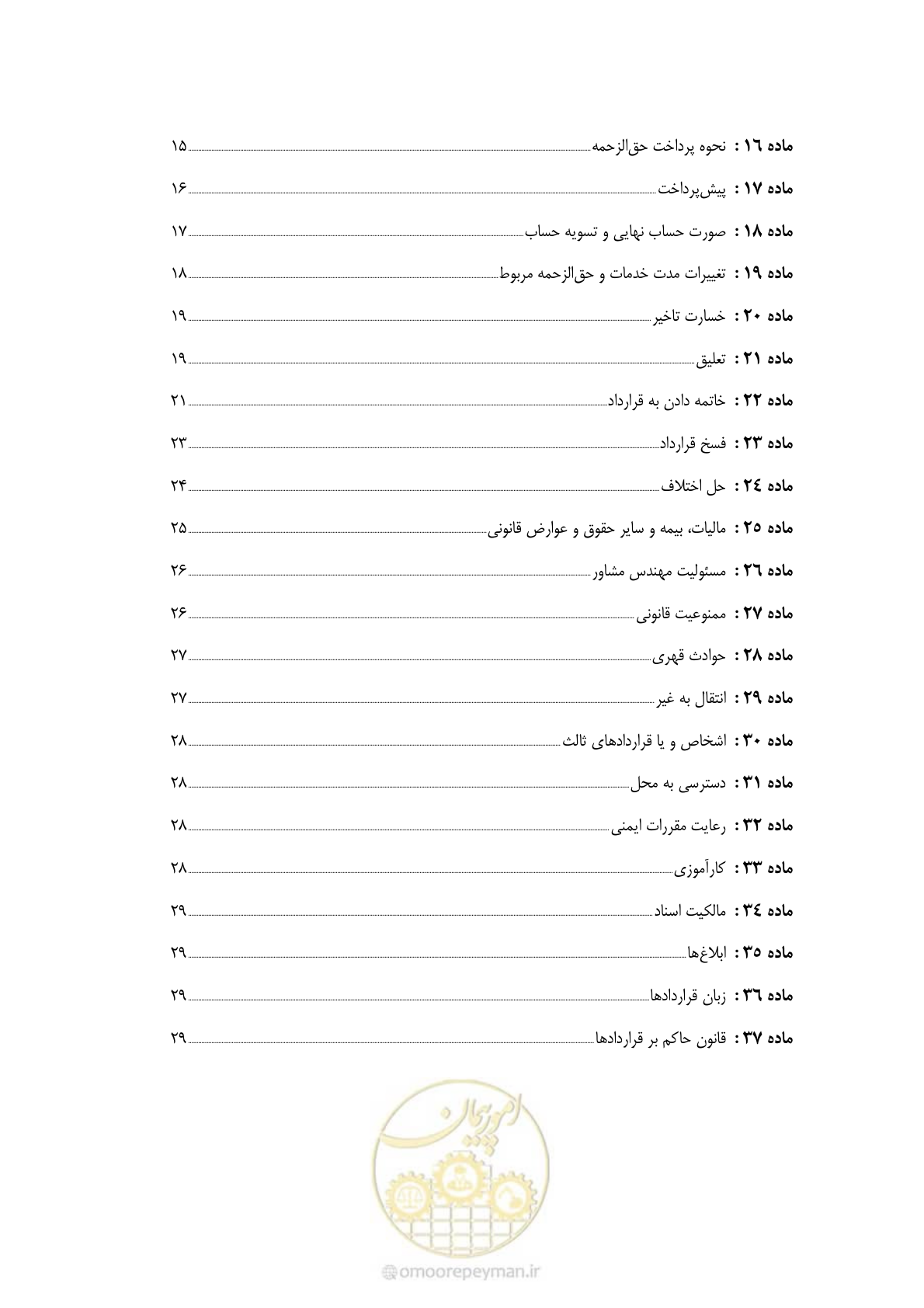 صفحه 12 از 38