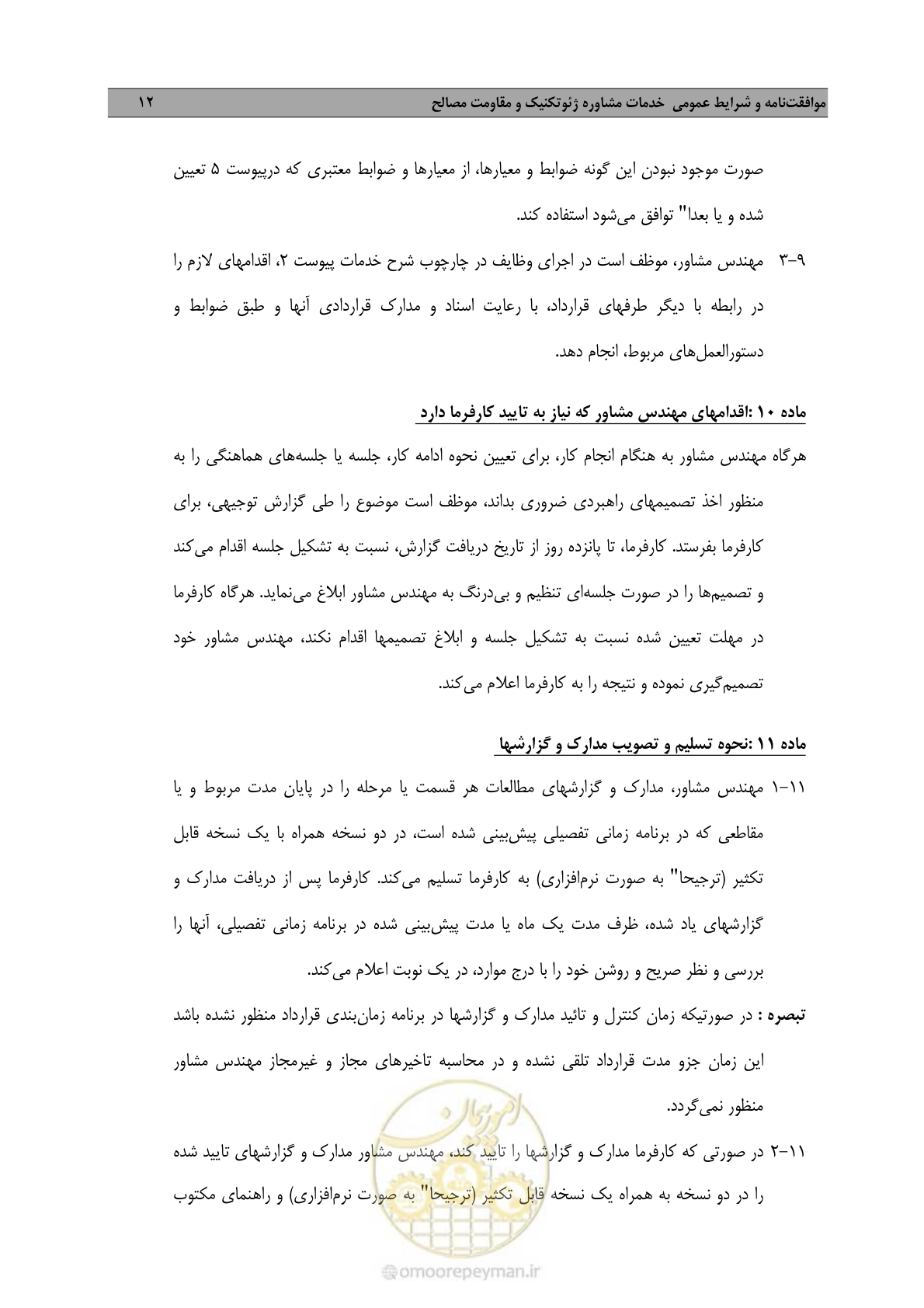 صفحه 21 از 38