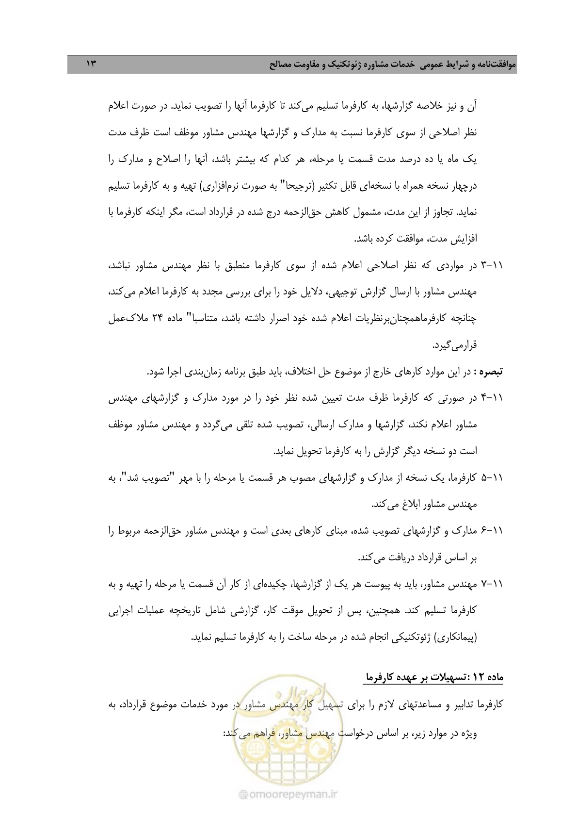 صفحه 22 از 38