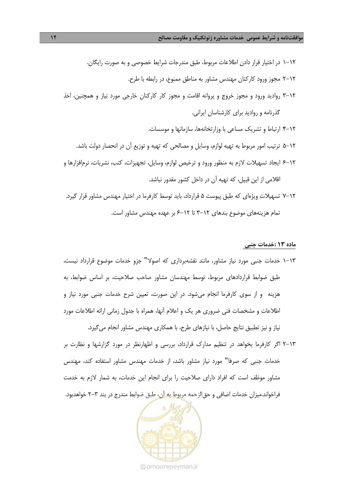 صفحه 23 از 38