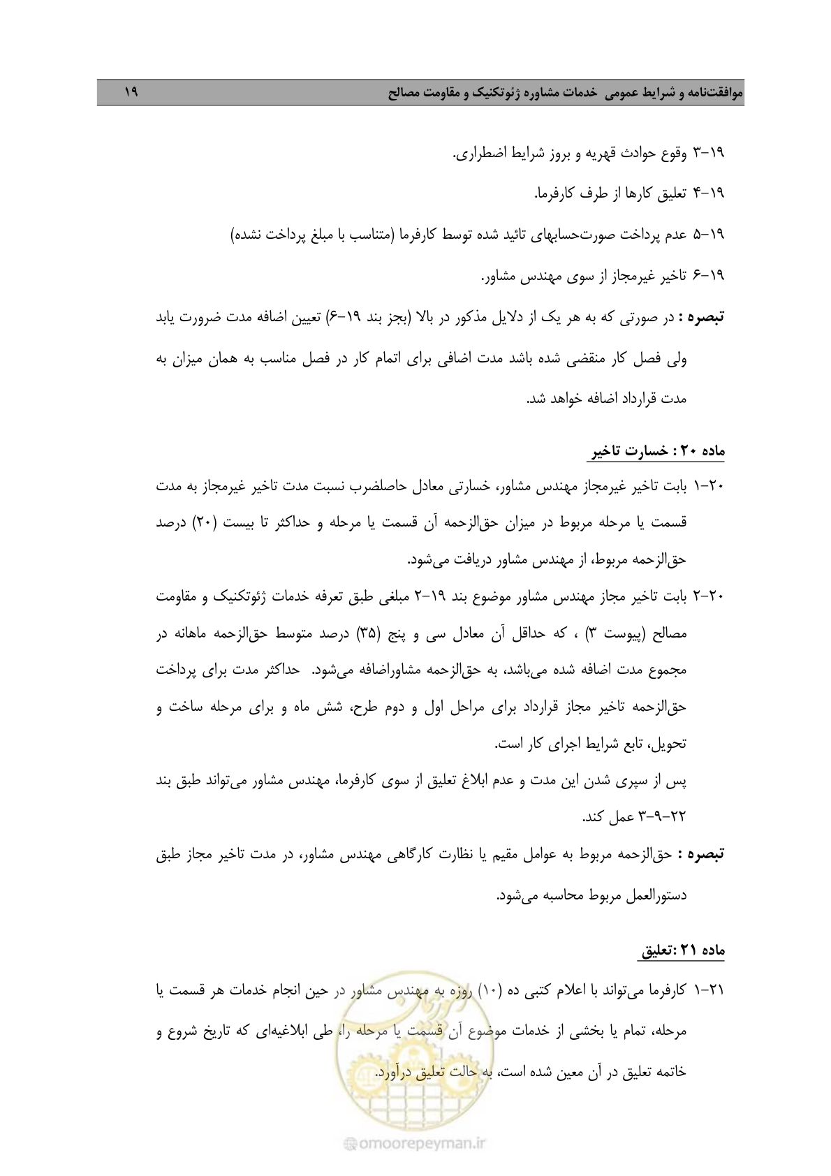 صفحه 28 از 38