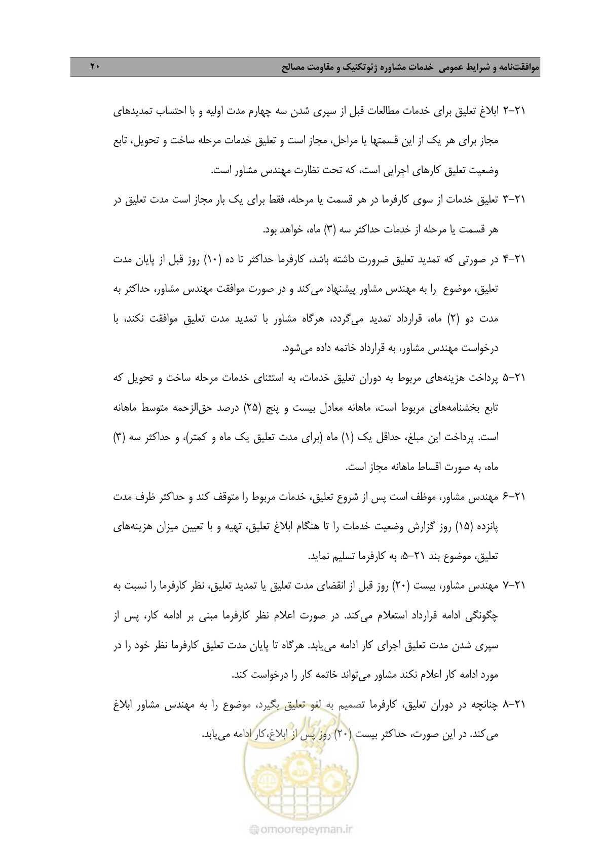 صفحه 29 از 38