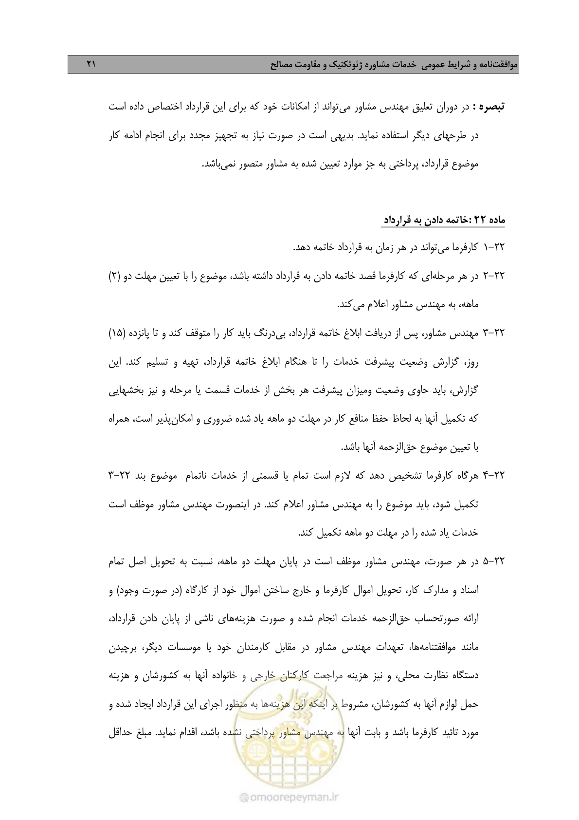 صفحه 30 از 38