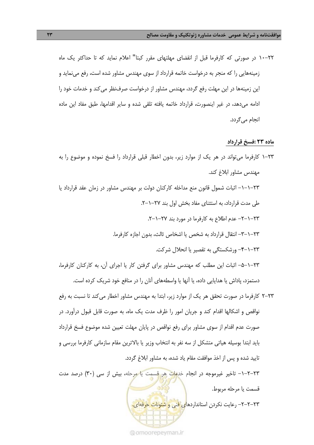 صفحه 32 از 38