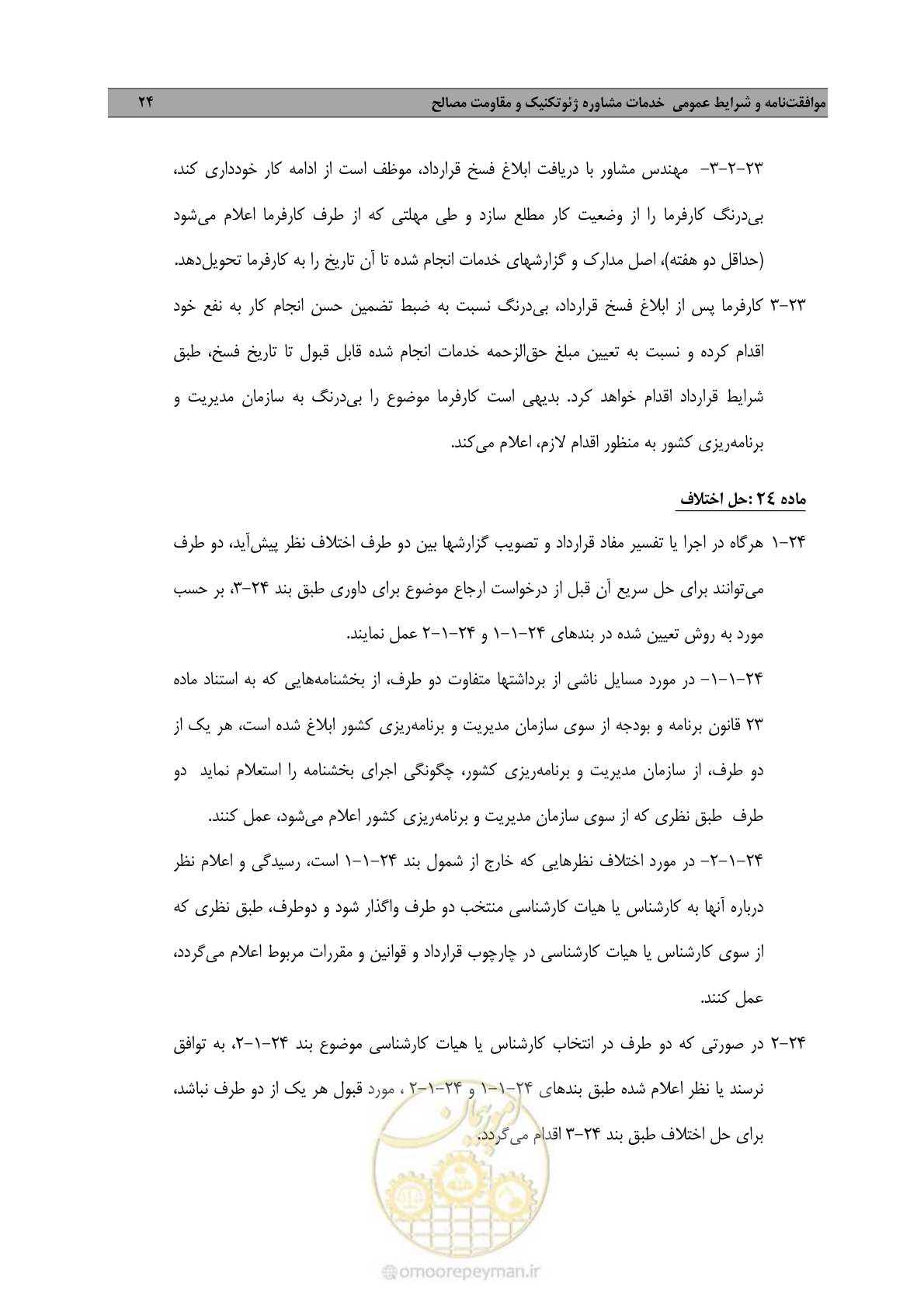 صفحه 33 از 38