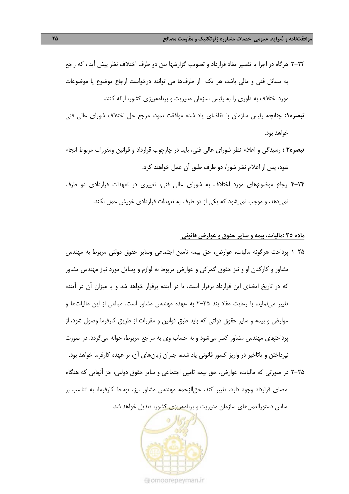 صفحه 34 از 38