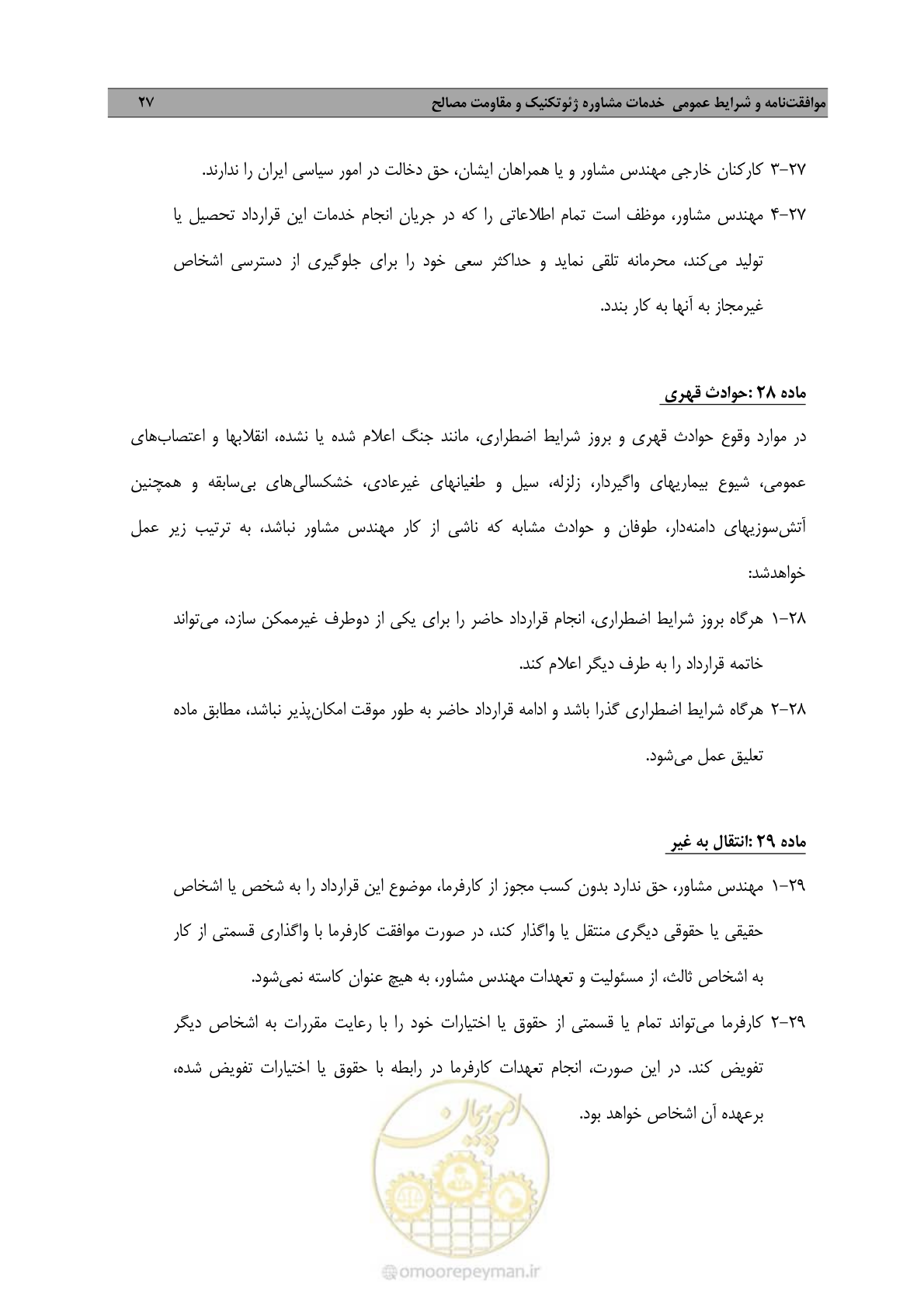 صفحه 36 از 38