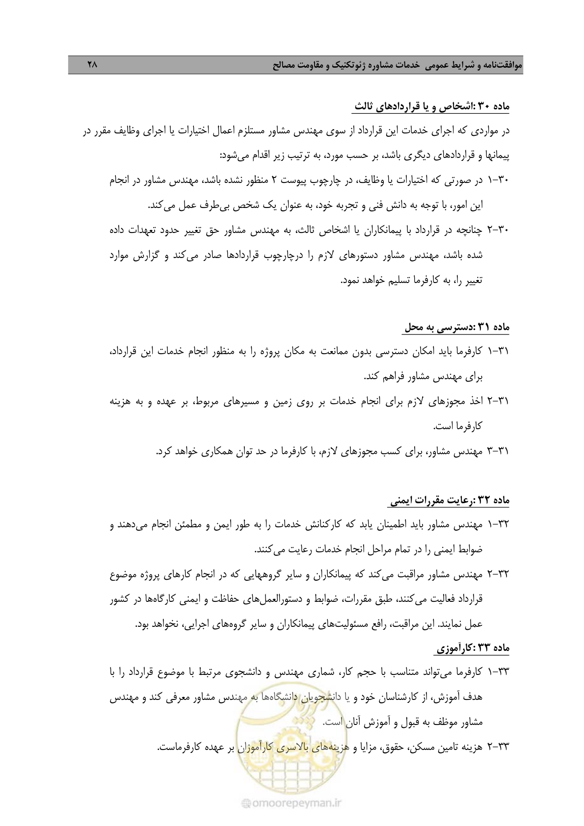 صفحه 37 از 38
