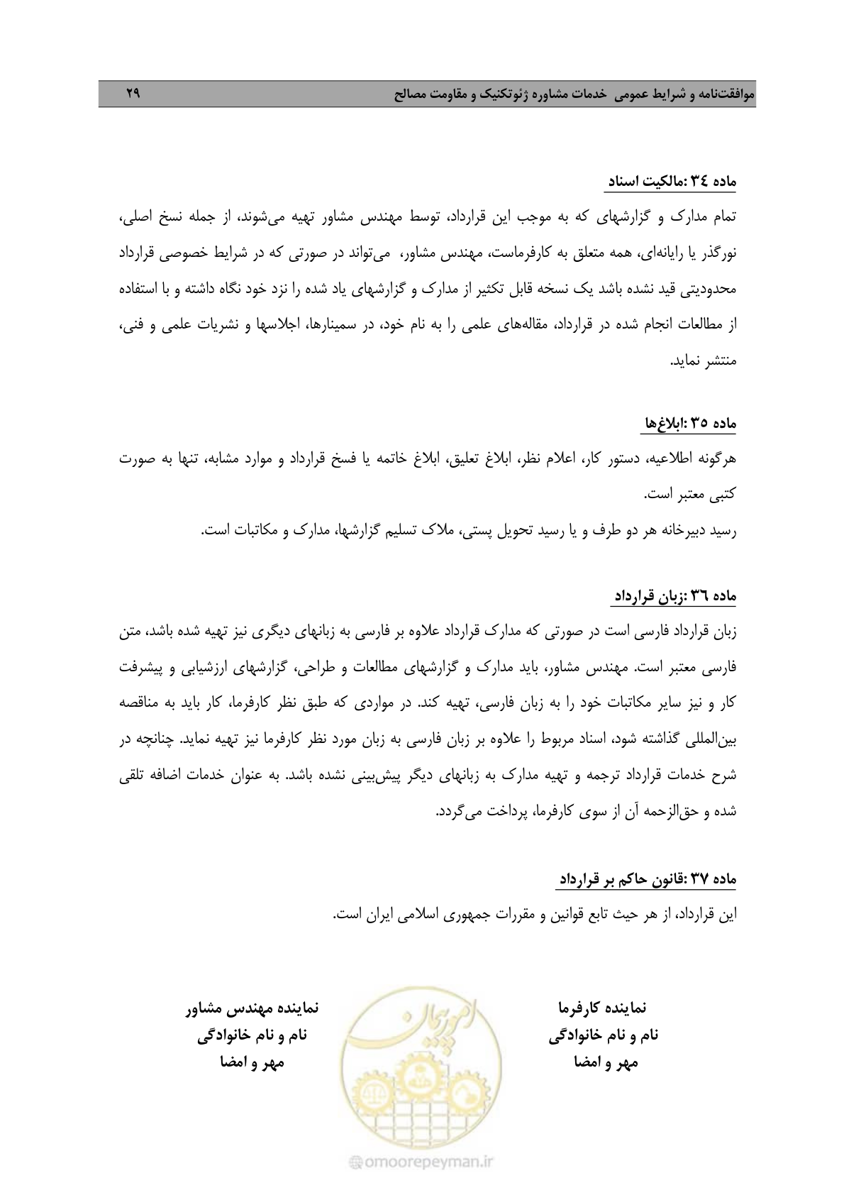 صفحه 38 از 38