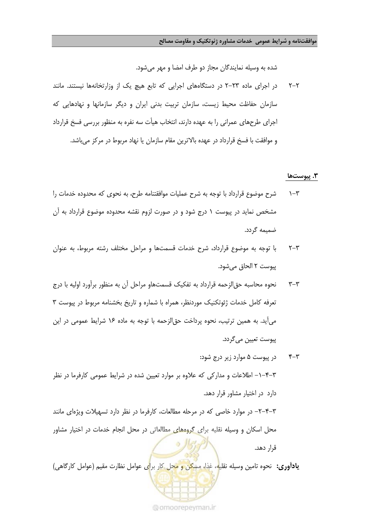 صفحه 4 از 38