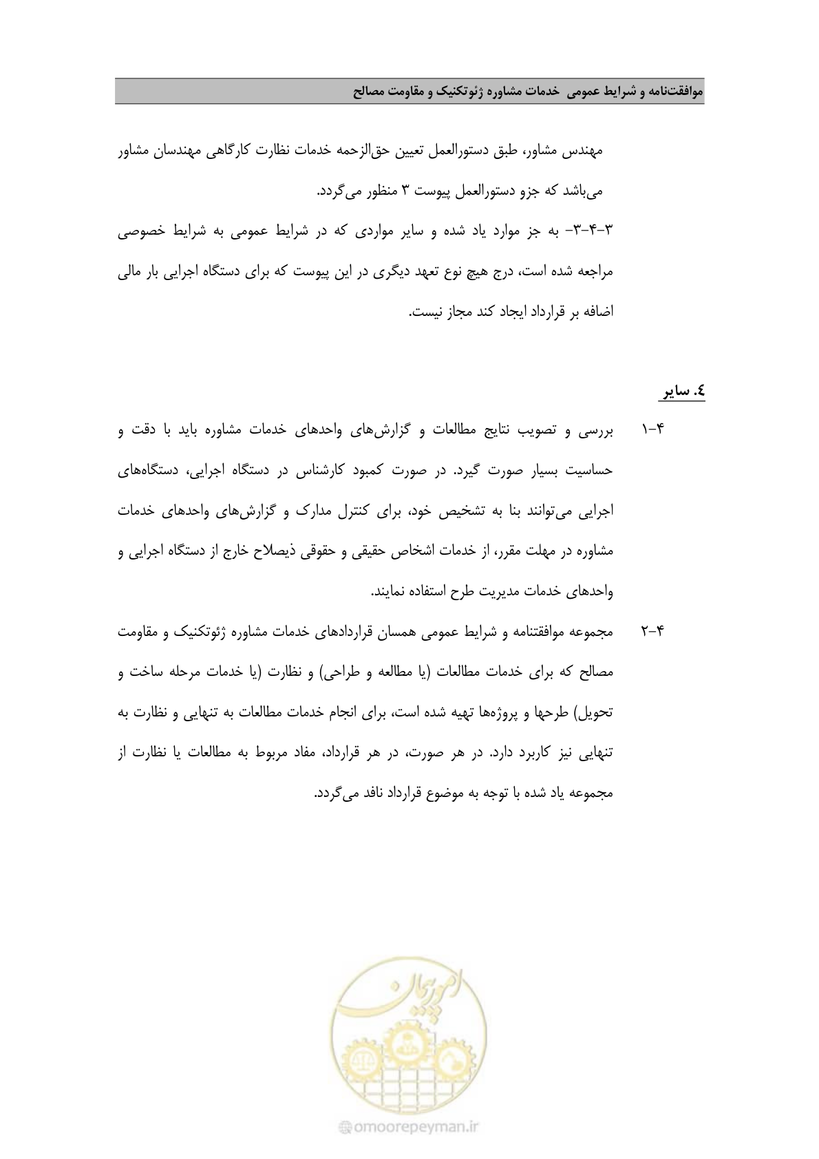 صفحه 5 از 38