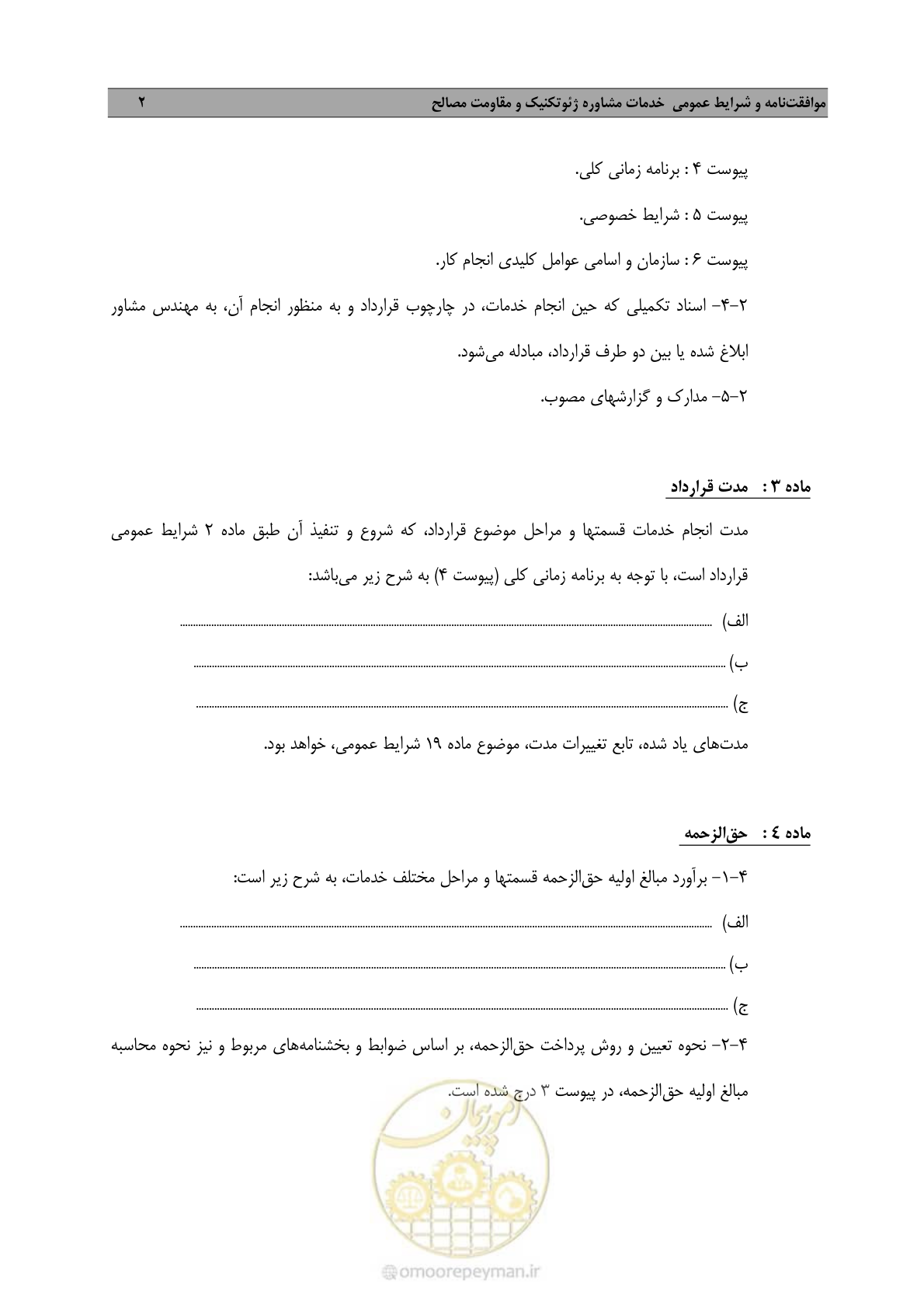 صفحه 8 از 38