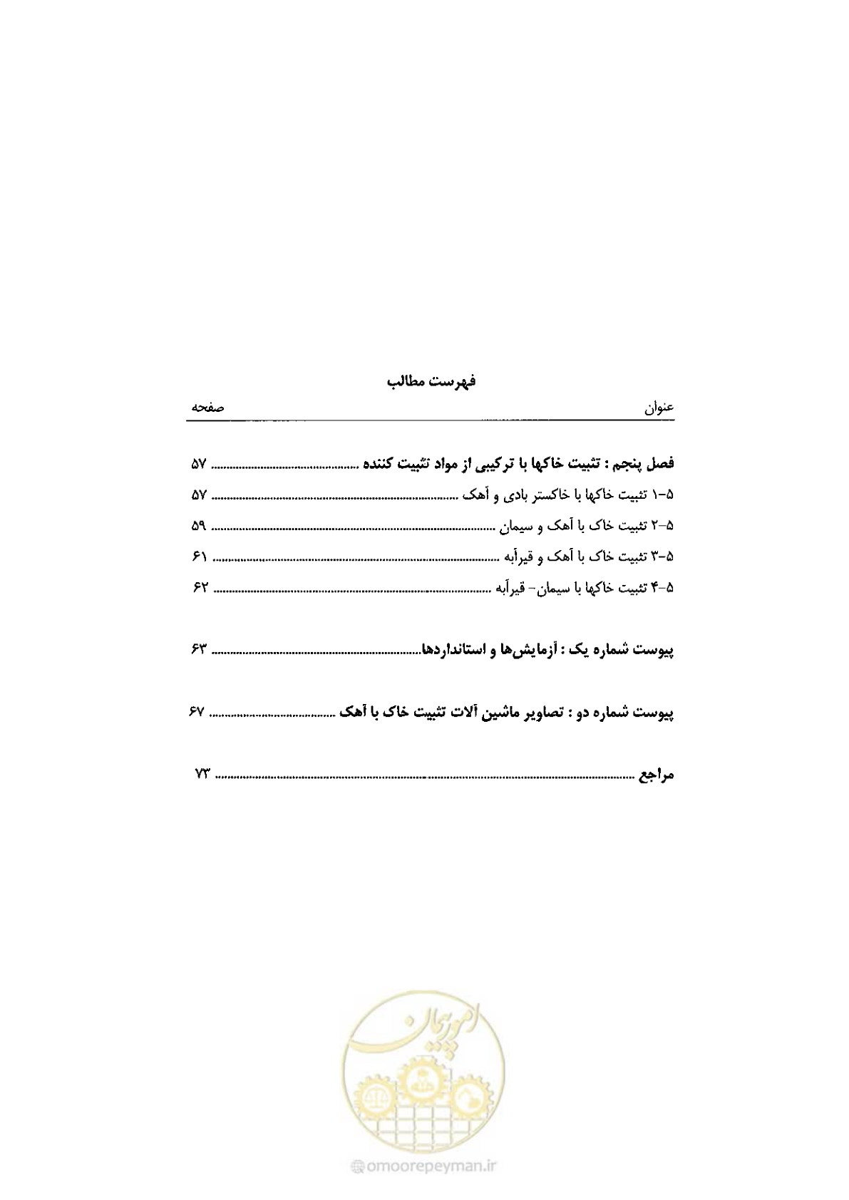صفحه 10 از 92