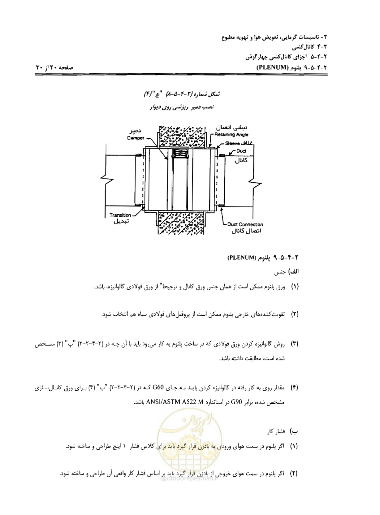 صفحه 104 از 237