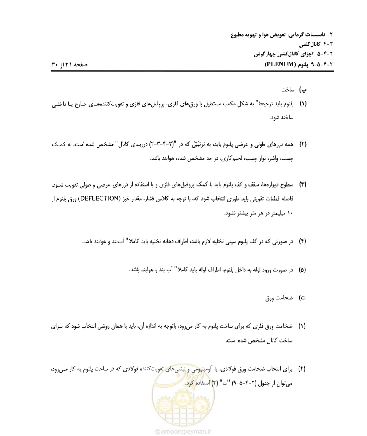 صفحه 105 از 237